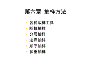 《抽樣方法》PPT課件.ppt