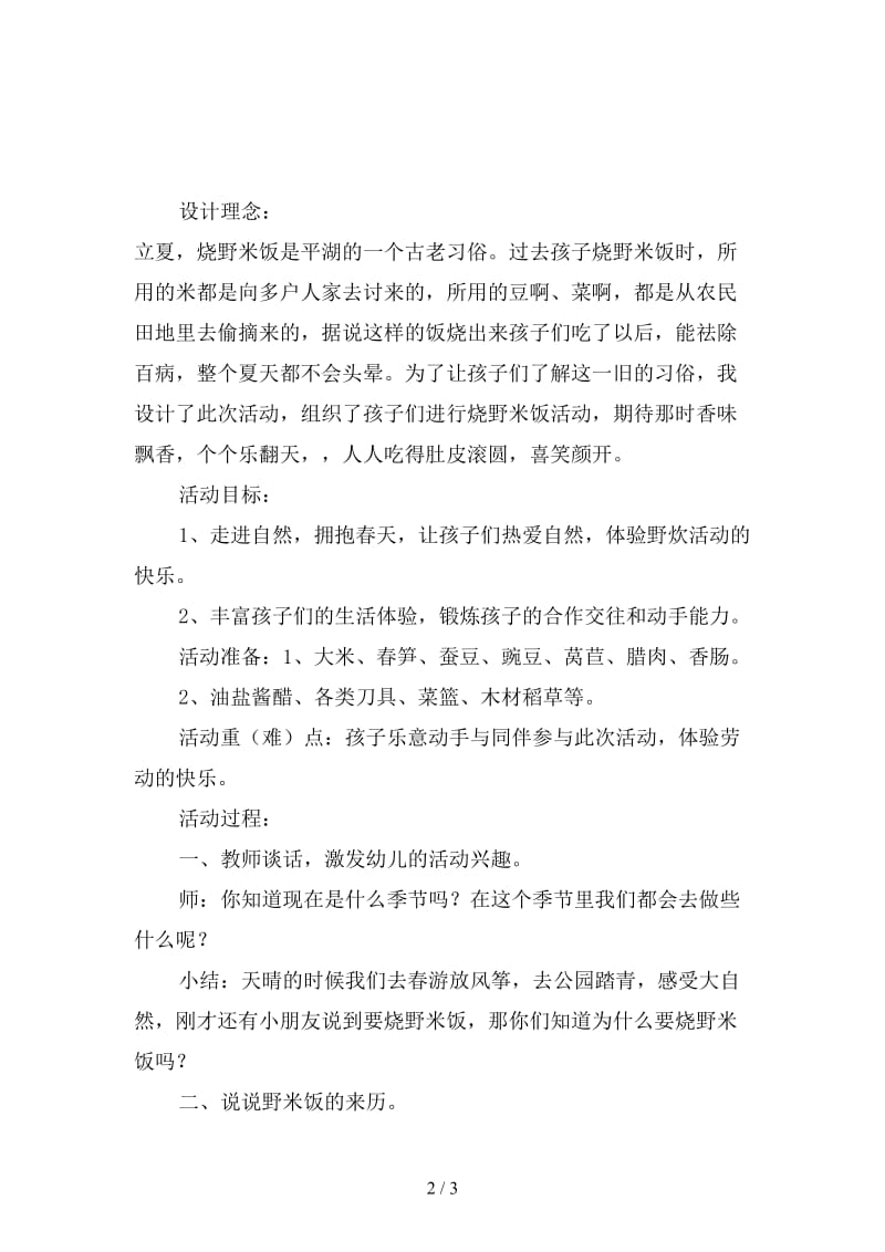 幼儿园大班社会教案：农家小院.doc_第2页