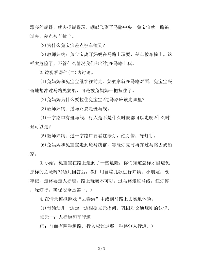 幼儿园小班安全教案：我的设计(一).doc_第2页