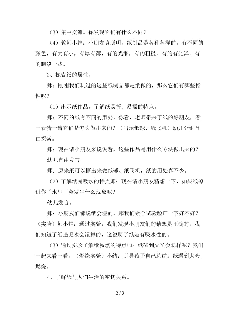 中班科学活动教案《各种各样的纸制品》.doc_第2页