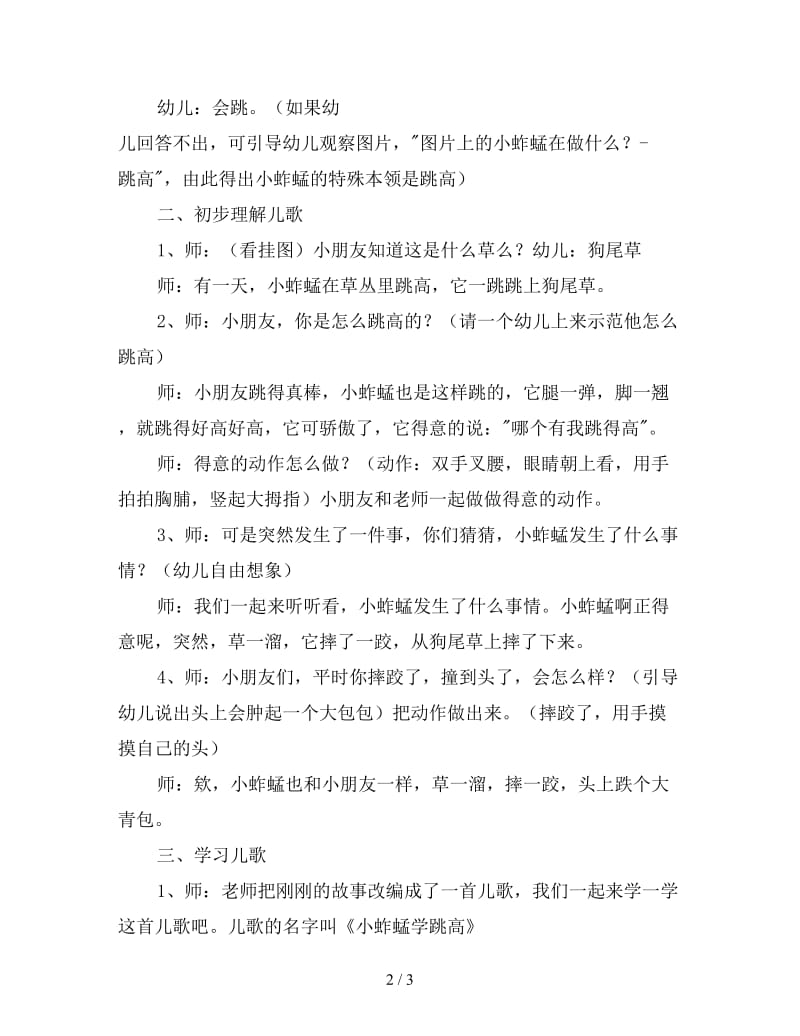 中班音乐教案《小蚱蜢学跳高》.doc_第2页