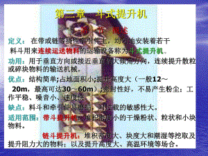 《斗式提升機》PPT課件.ppt