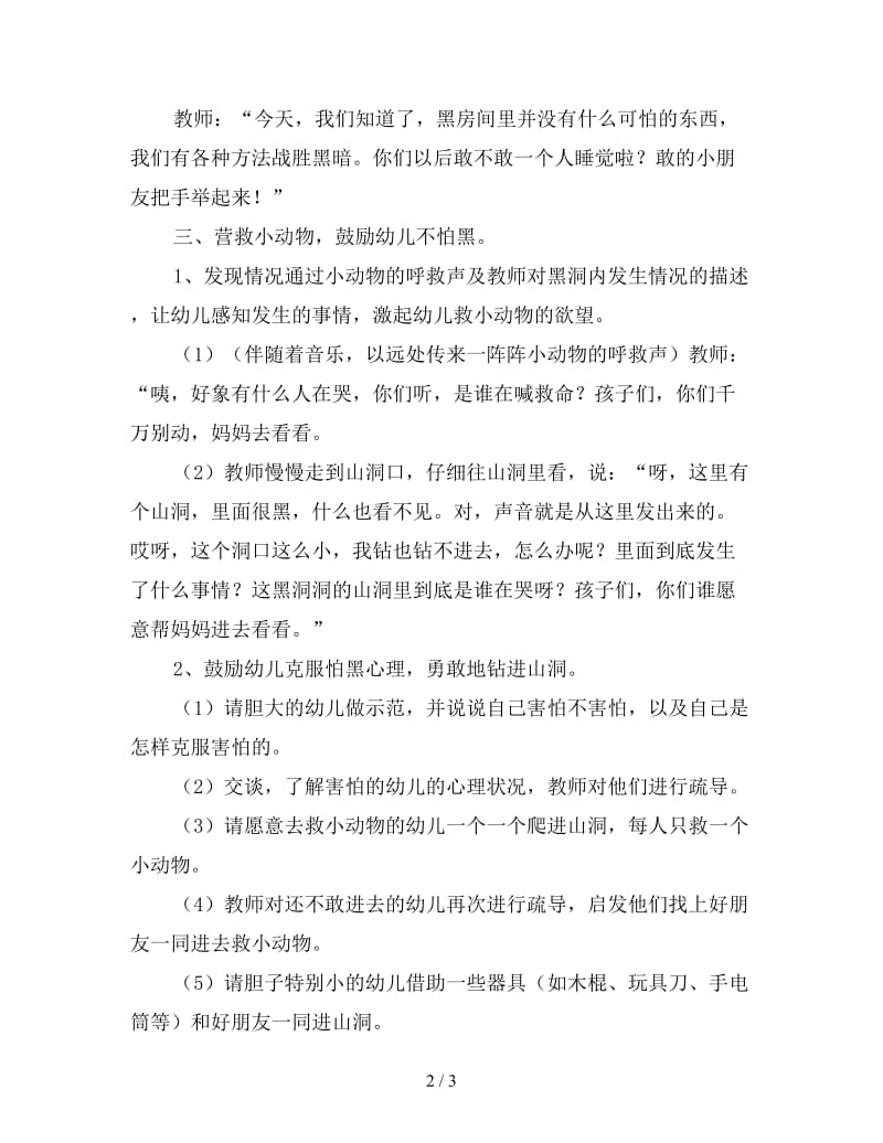 小班社会活动教案《我不怕黑》.doc_第2页