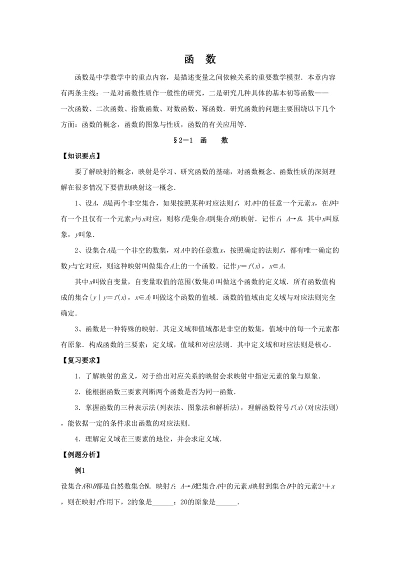 2020高考数学（理）专项复习《函数》含答案解析_第1页