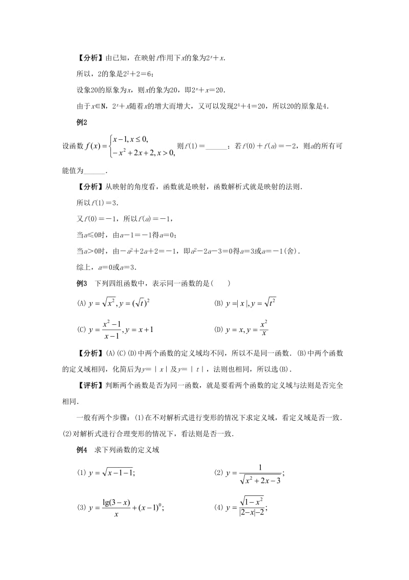 2020高考数学（理）专项复习《函数》含答案解析_第2页