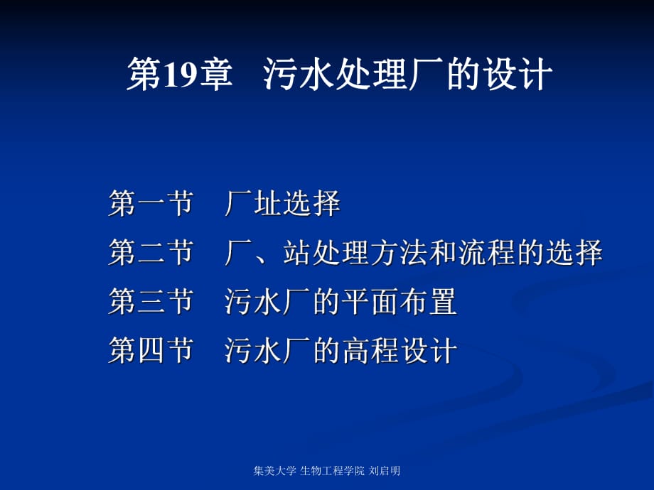 《污水处理厂》PPT课件.ppt_第1页