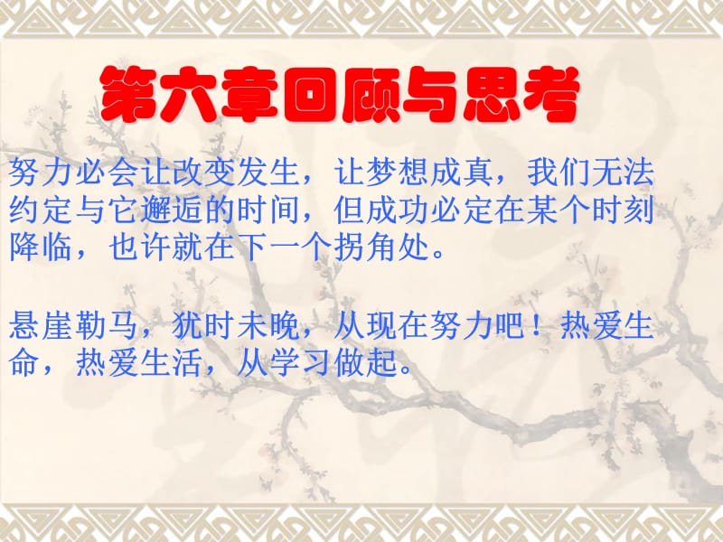 《数据的代表复习》PPT课件.ppt_第1页