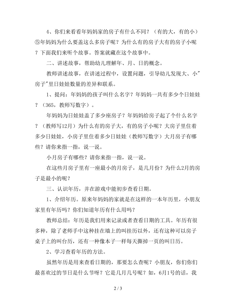 中班科学活动教案《认识日历》.doc_第2页