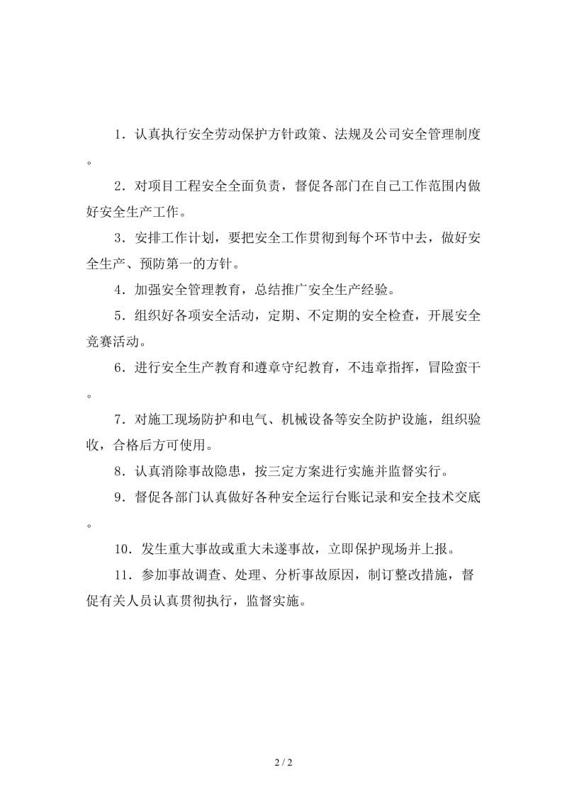 工程项目部副经理安全责任制新版.doc_第2页