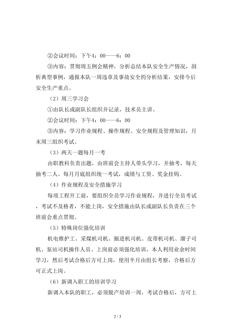 煤矿班组学习培训制度精选.doc_第2页