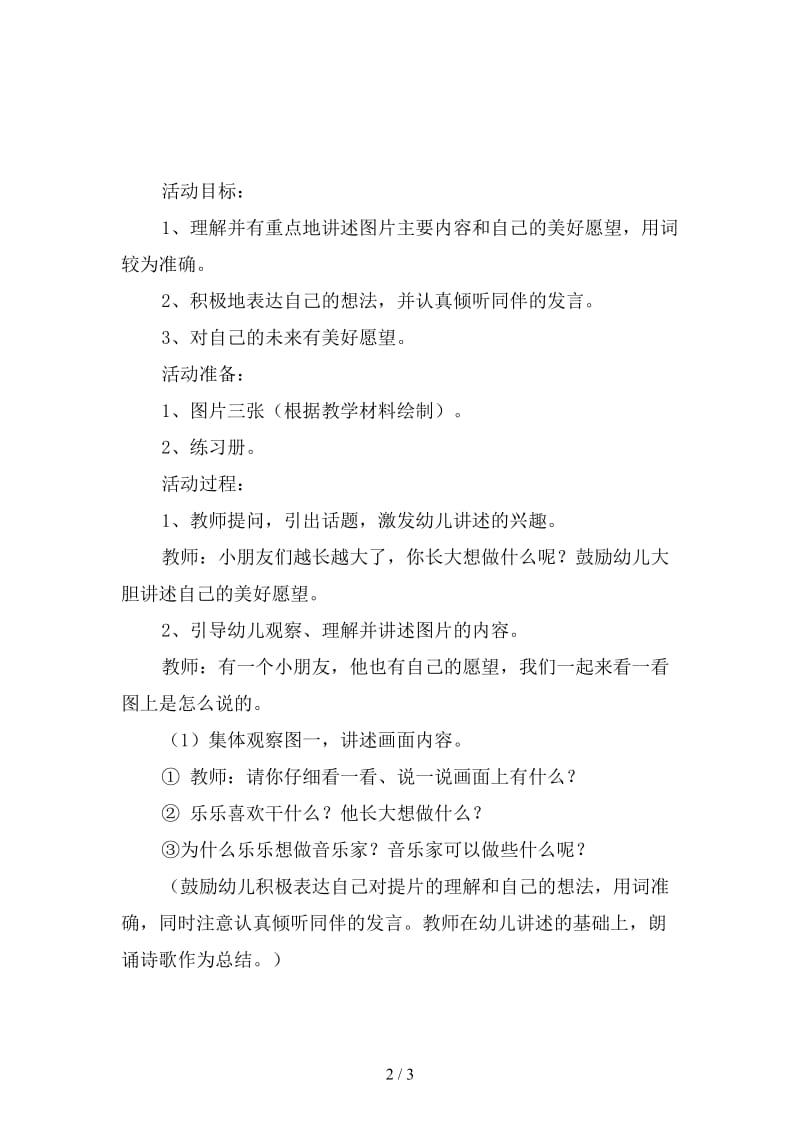 幼儿园大班语言：长大了做什么.doc_第2页