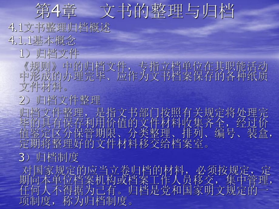 《文書(shū)的整理與歸》PPT課件.ppt_第1頁(yè)