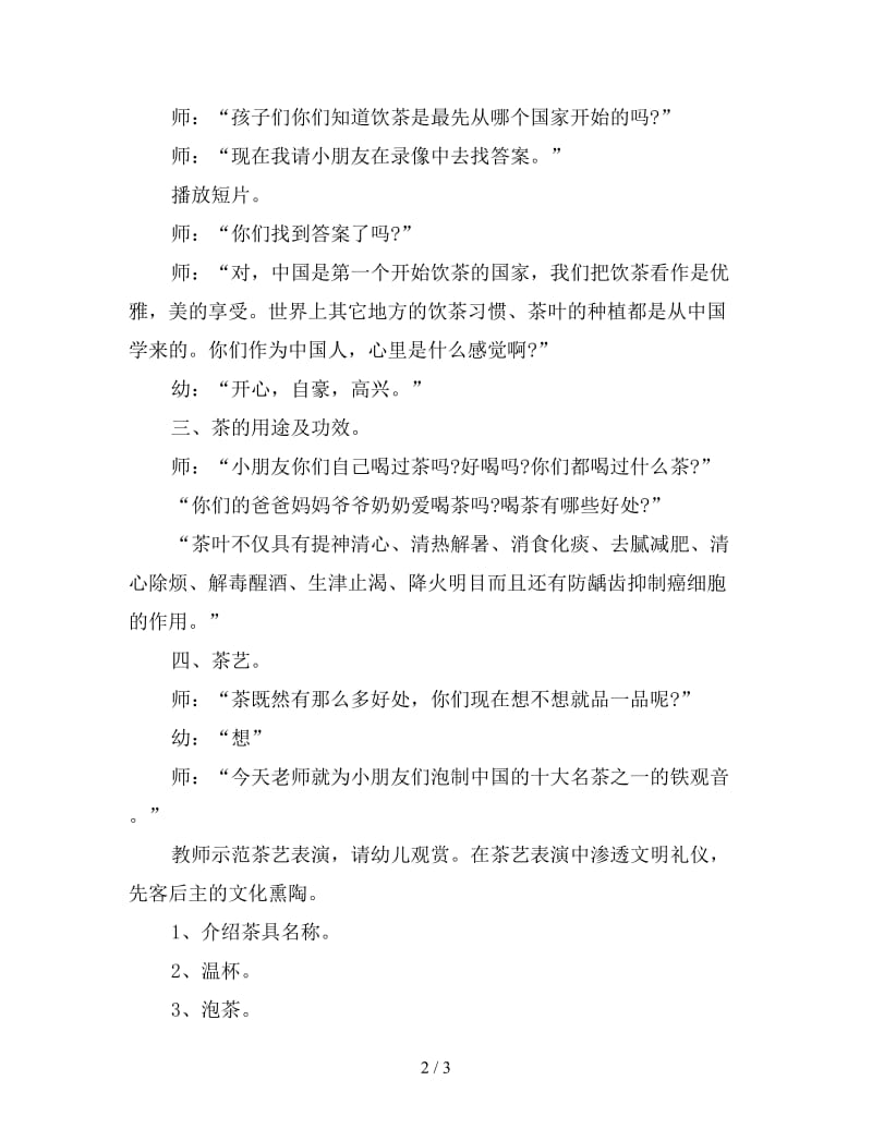 幼儿园大班社会教案：中国茶文化.doc_第2页