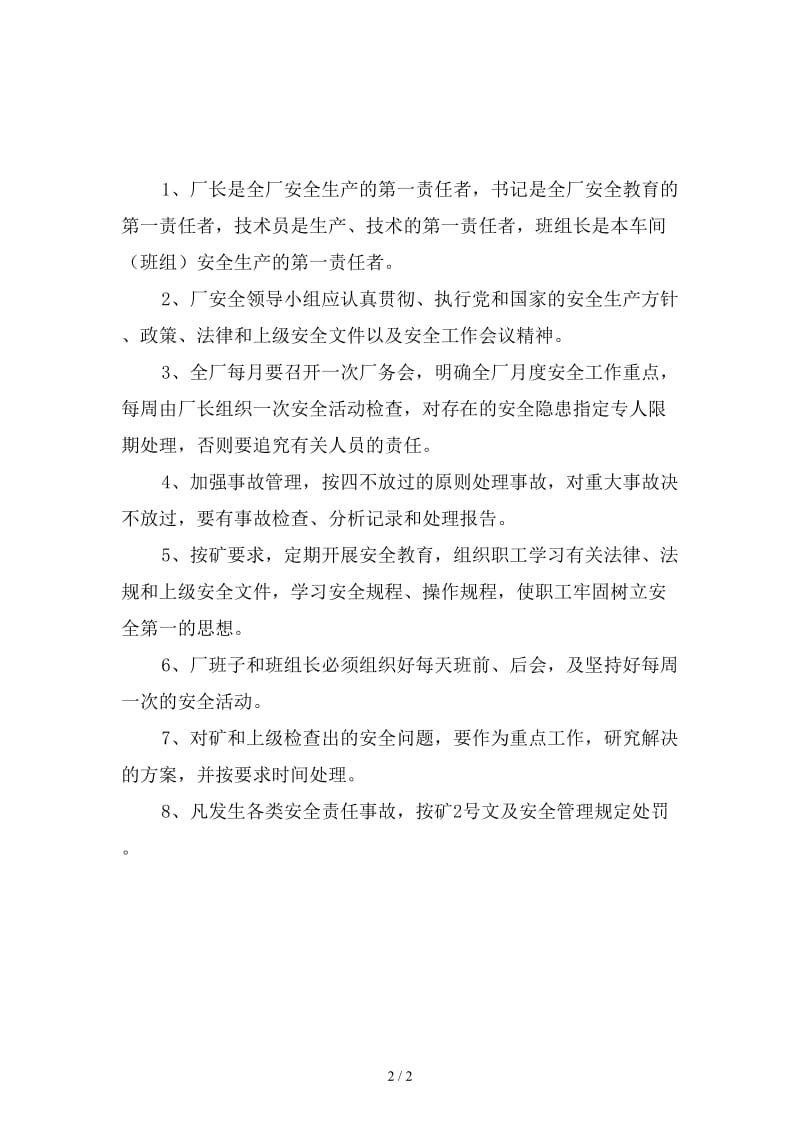 选煤厂职能机构安全生产责任制新版.doc_第2页