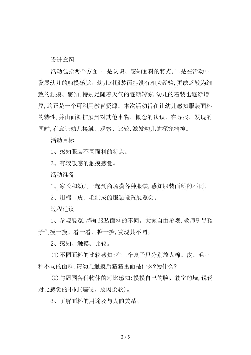 幼儿园小班社会教案：摸一摸.doc_第2页