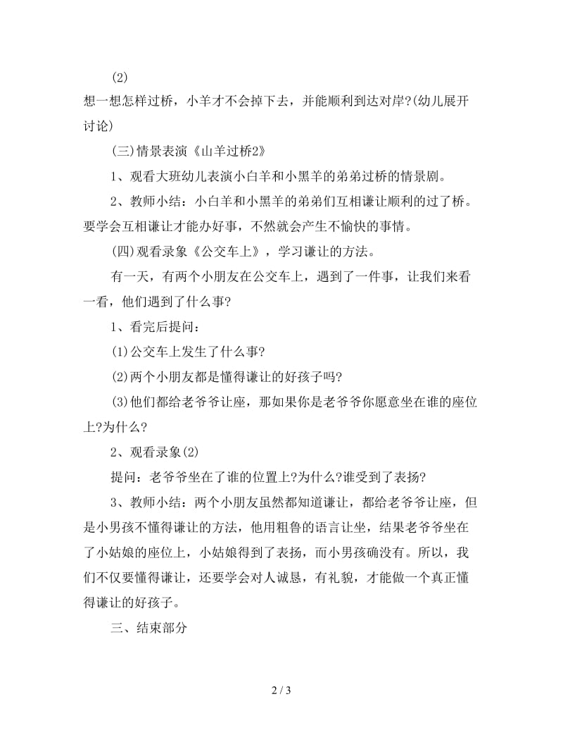 幼儿园中班社会教案：谦让.doc_第2页