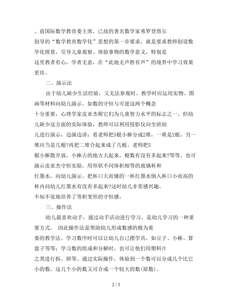 根据幼儿心理特点进行数感教育.doc_第2页