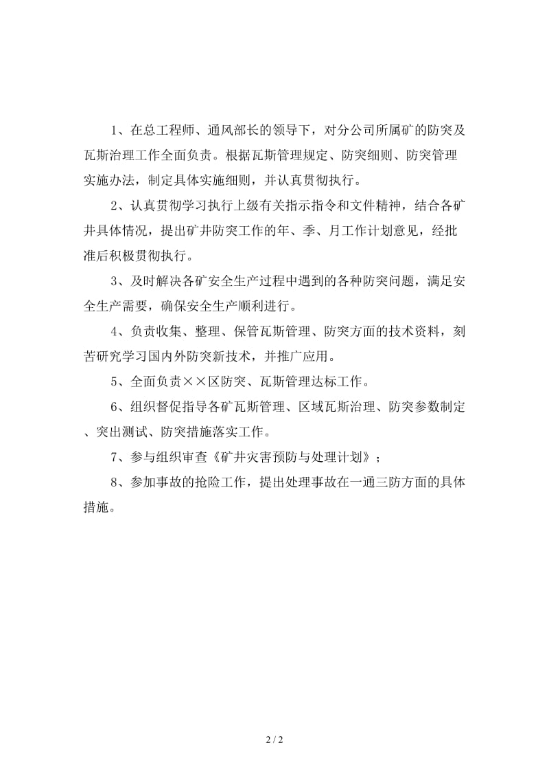 防突科科长岗位责任制新版.doc_第2页