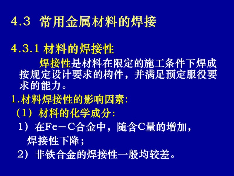 《材料成型技术》PPT课件.ppt_第1页