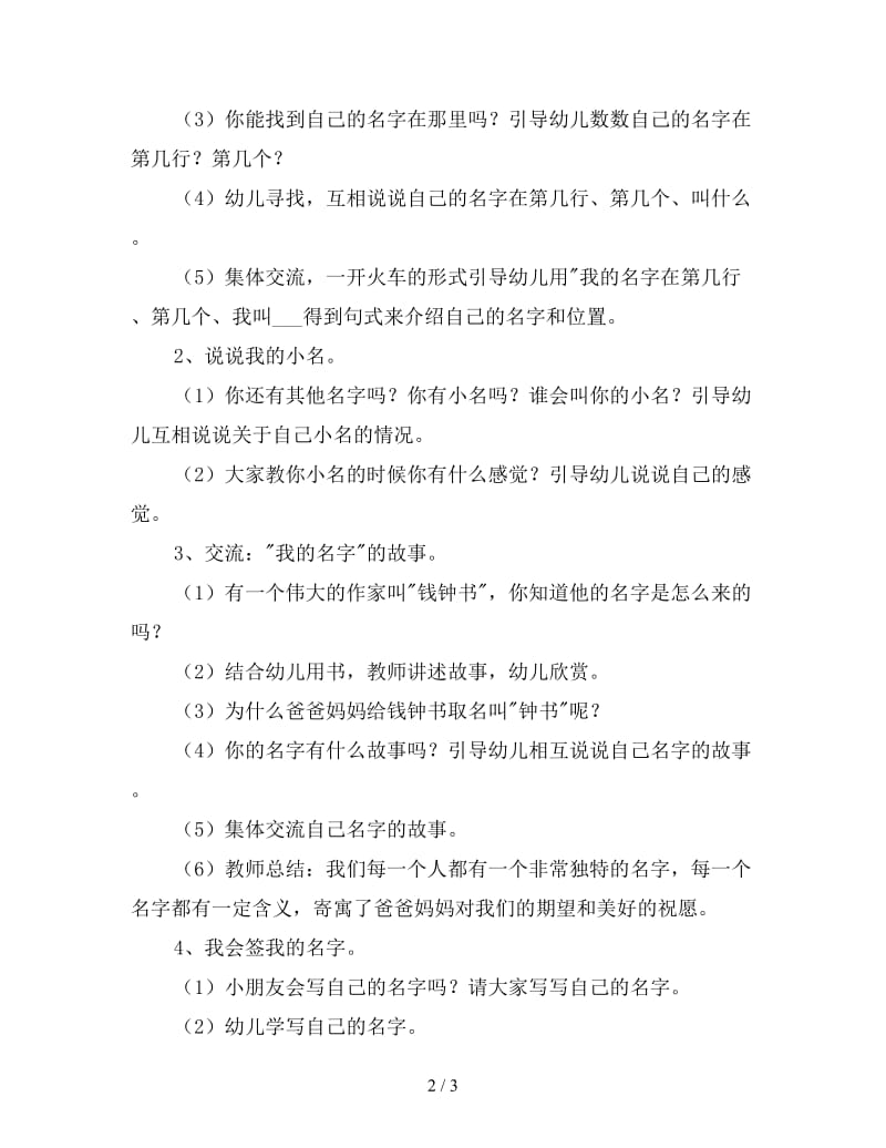 大班语言活动教案《我的名字》附反思.doc_第2页