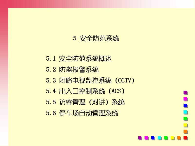 《建筑智能化技術(shù)》PPT課件.ppt_第1頁