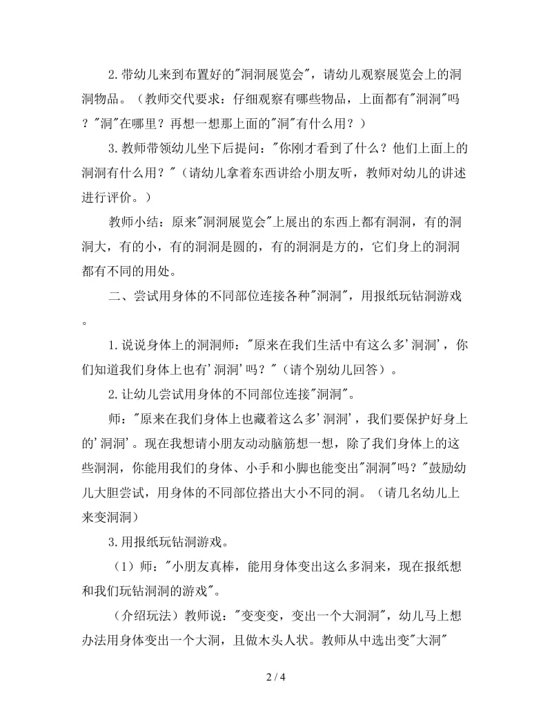 中班综合活动教案《有趣的洞洞》.doc_第2页