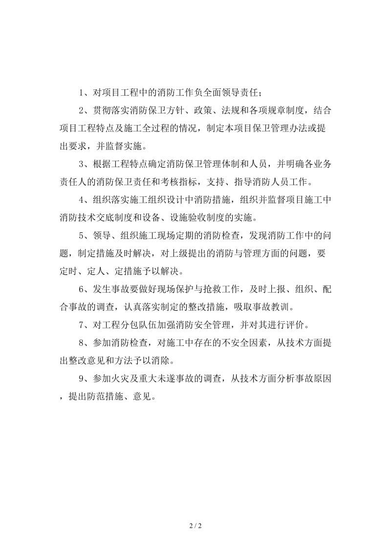 项目经理消防安全责任制新版.doc_第2页