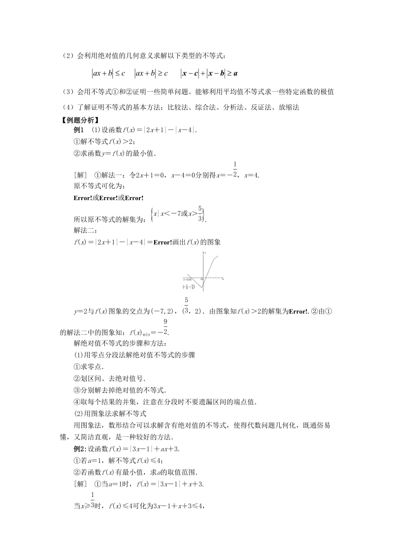 2020高考数学（理）专项复习《不等式选讲》含答案解析_第2页