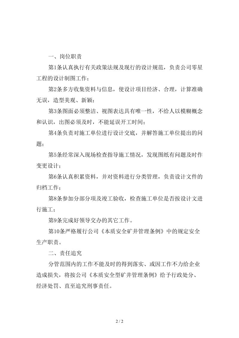 基建办设计制图员岗位责任制新版.doc_第2页