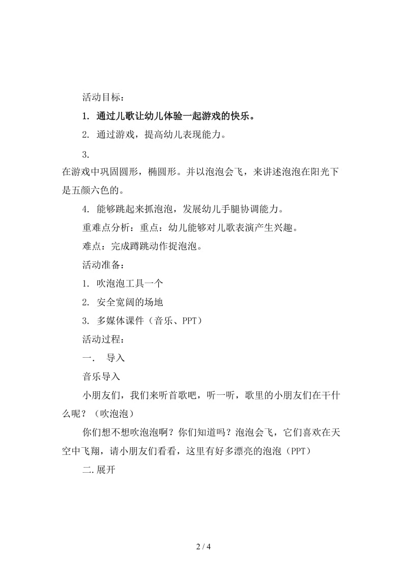 幼儿园托班语言活动《会飞的泡泡》.doc_第2页