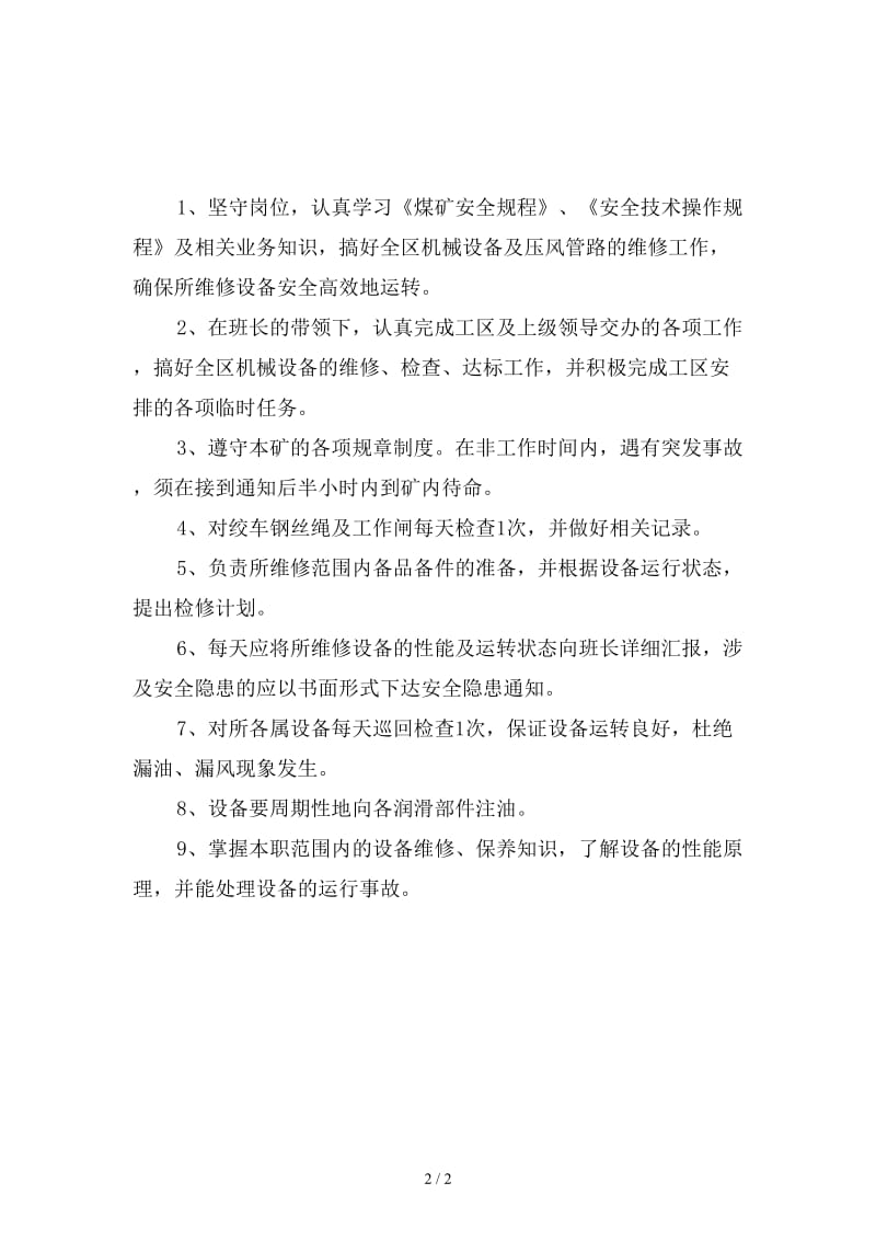 维修工的安全生产责任制新版.doc_第2页