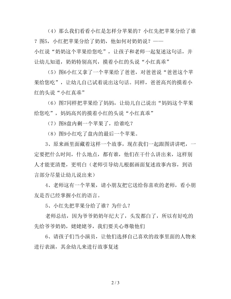 小班语言活动教案《分苹果》.doc_第2页