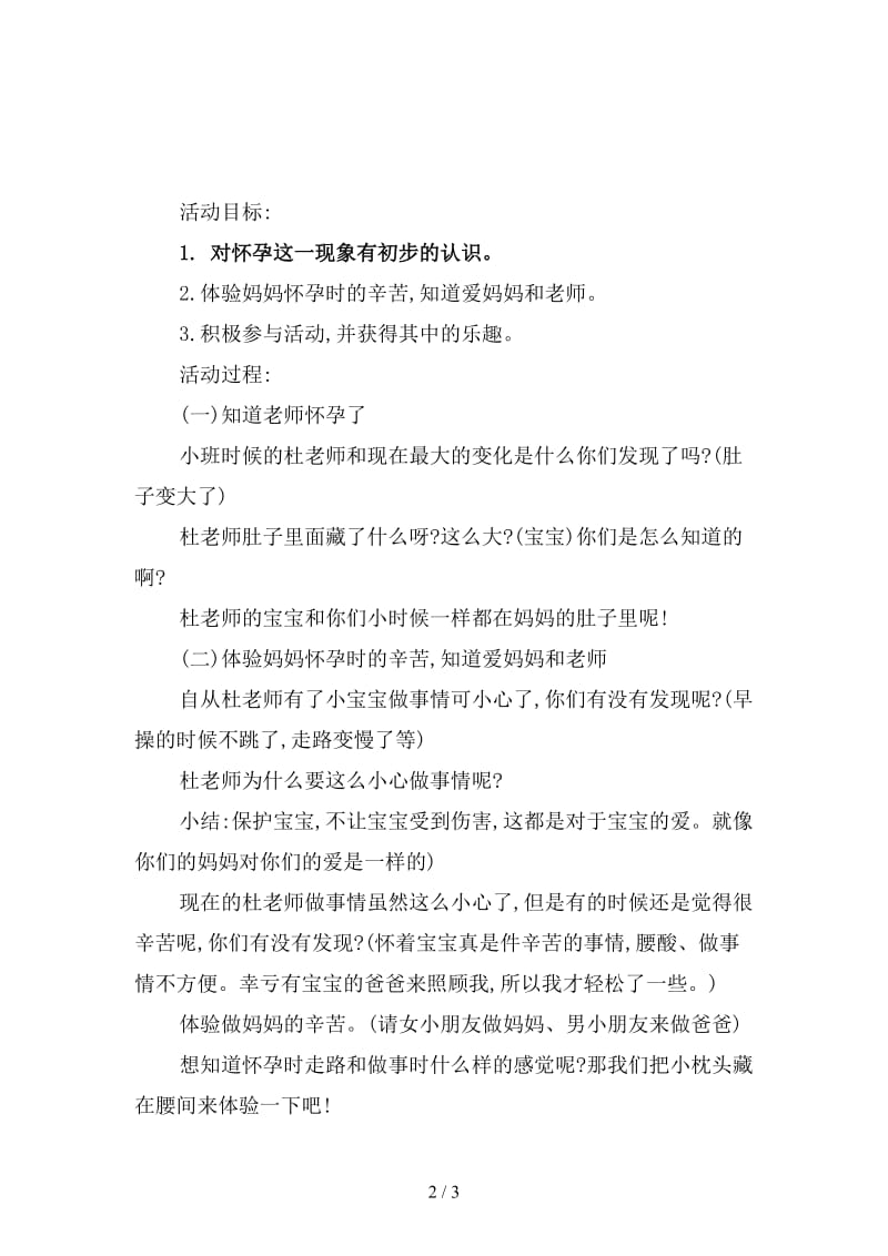 幼儿园大班社会教案：老师怀孕了.doc_第2页