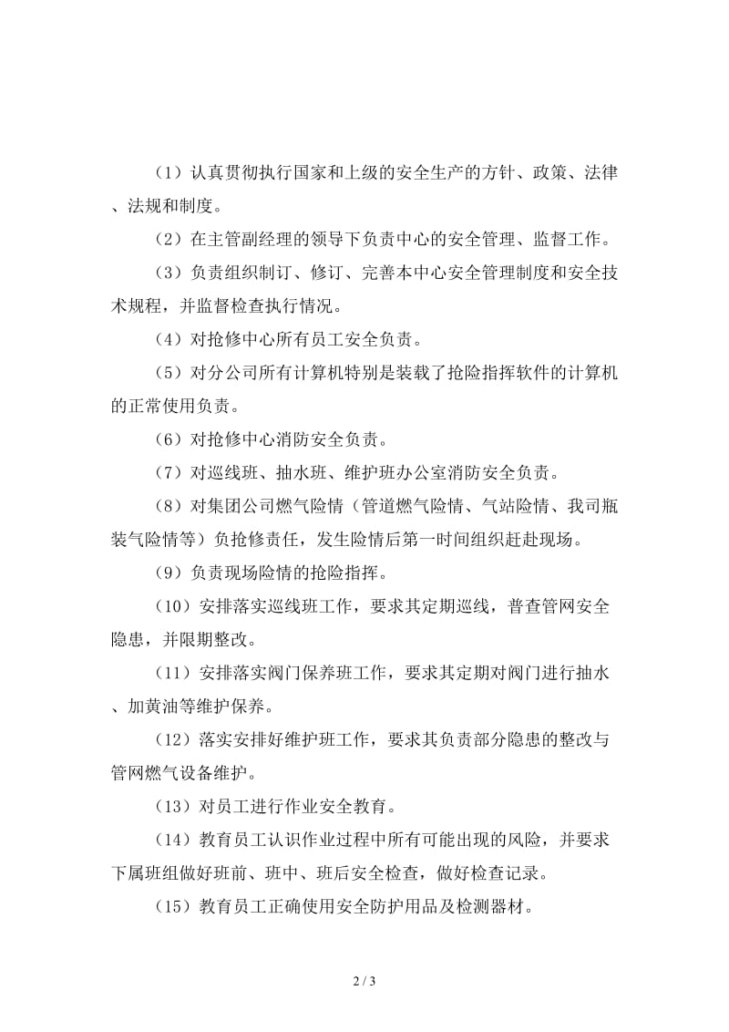 抢修中心副主任安全生产责任精选.doc_第2页