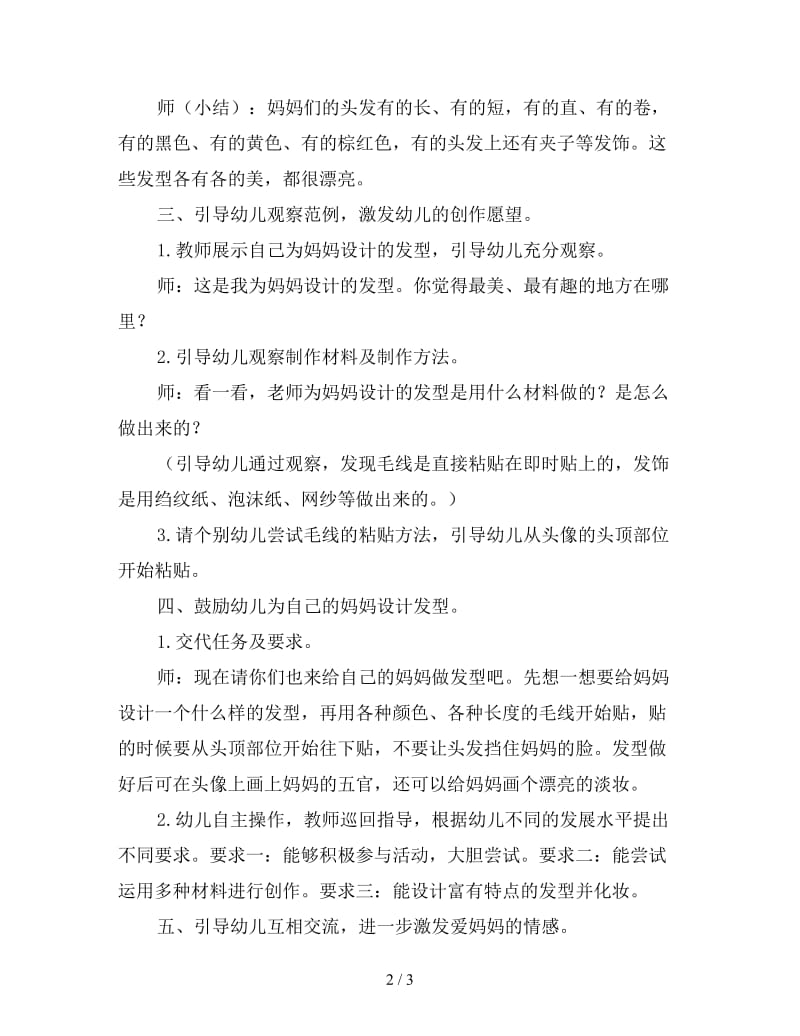 中班美术活动教案《妈妈的新发型》.doc_第2页