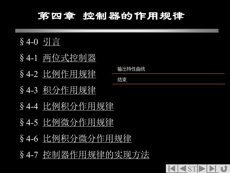 《比例积分微分》PPT课件.ppt_第1页