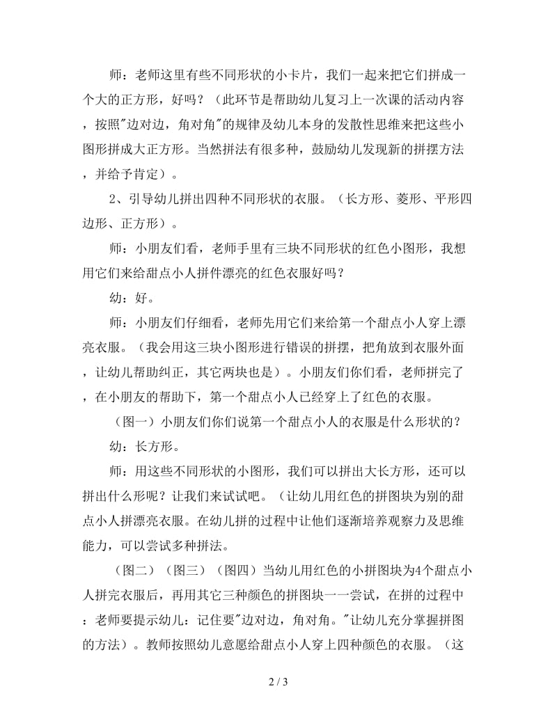 中班社会活动教案《甜点之家》.doc_第2页