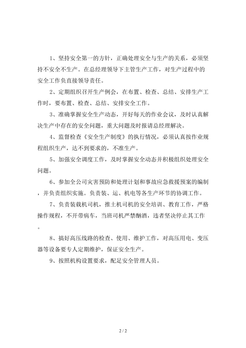 机装公司经理安全生产责任制新版.doc_第2页