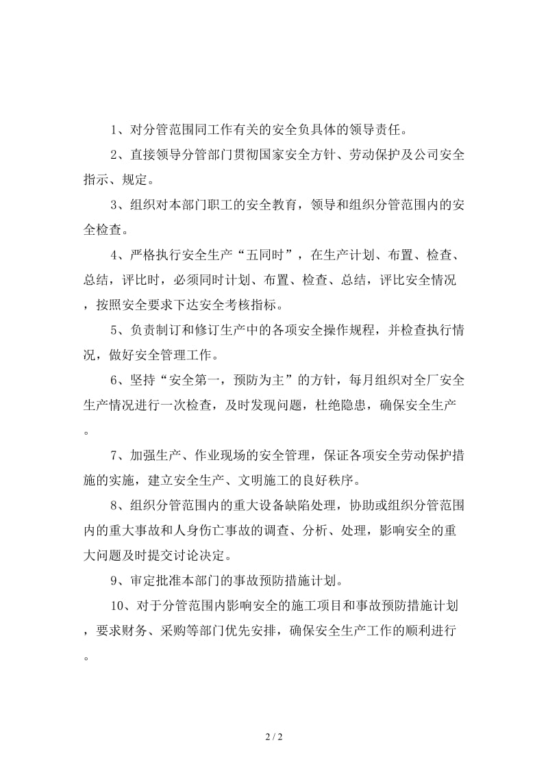 污水处理厂设备部经理安全职责新版.doc_第2页