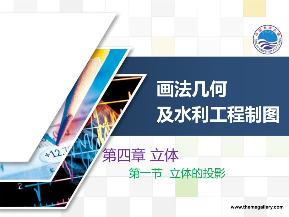 《水利工程制》PPT课件.ppt_第1页