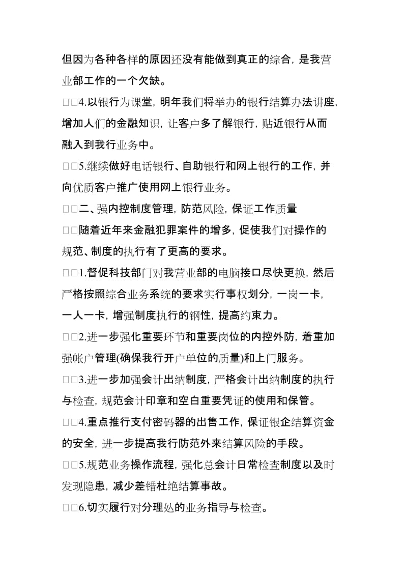 公司普通员工个人工作计划2020范文3篇_第2页