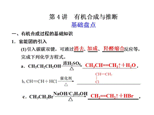 《有机合成与推断》PPT课件.ppt