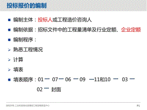 《投標報價的編制》PPT課件.ppt