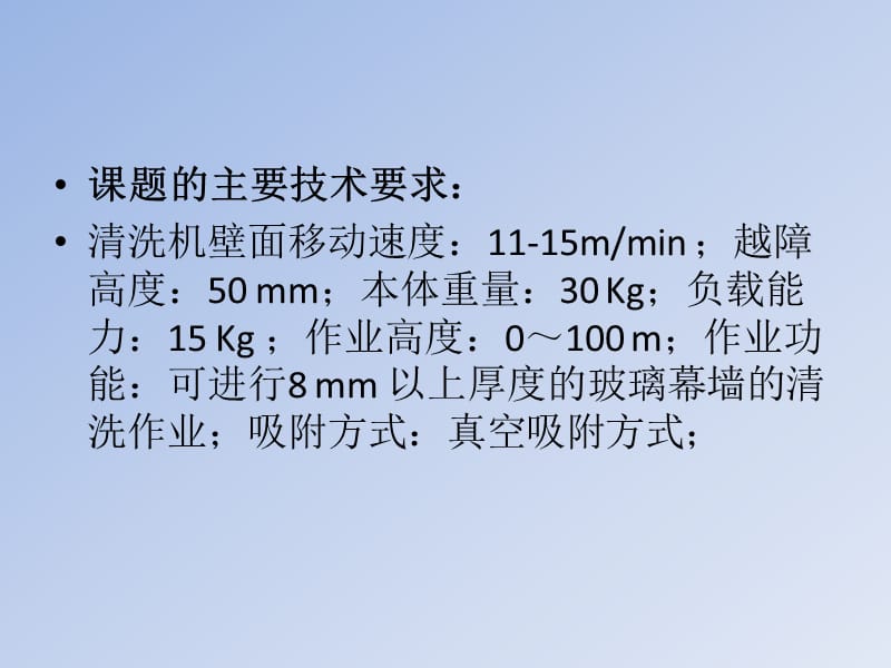 吸附式爬壁清洗机设计答辩稿_第2页