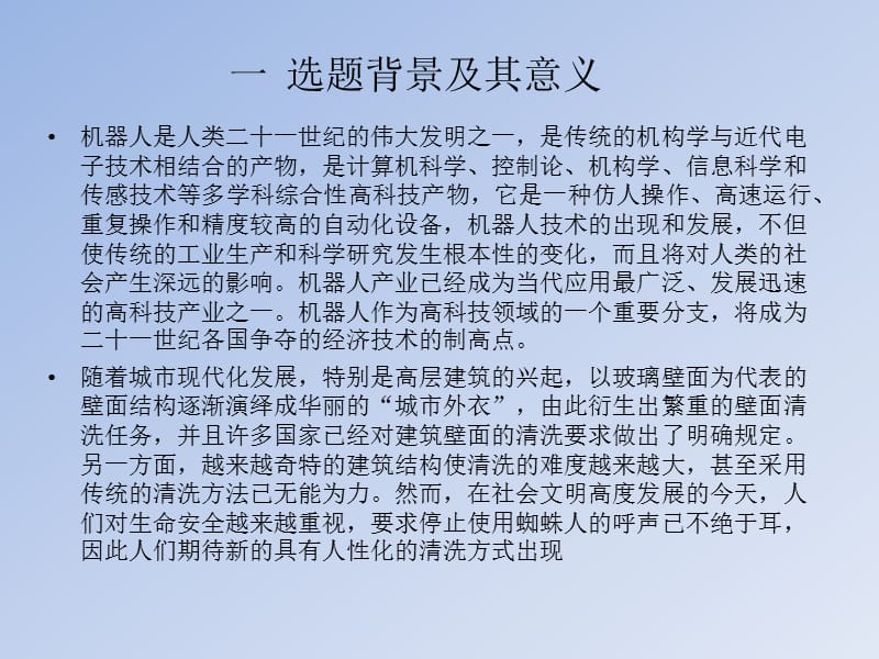 吸附式爬壁清洗机设计答辩稿_第3页