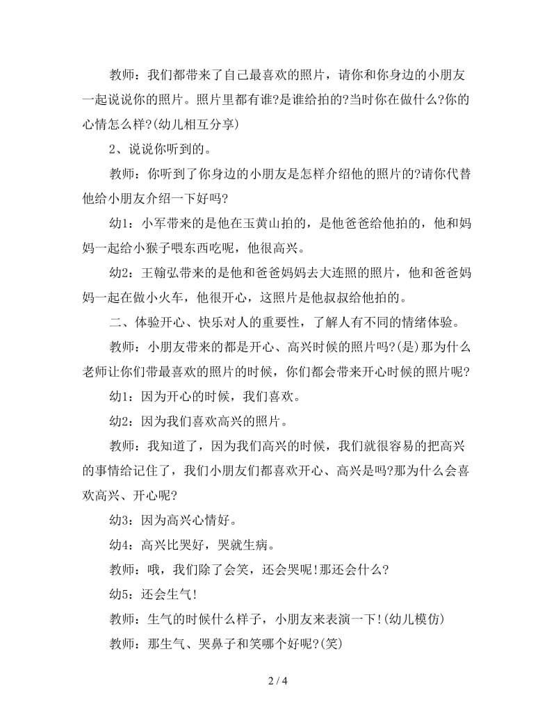 幼儿园中班社会教案：你开心我快乐.doc_第2页