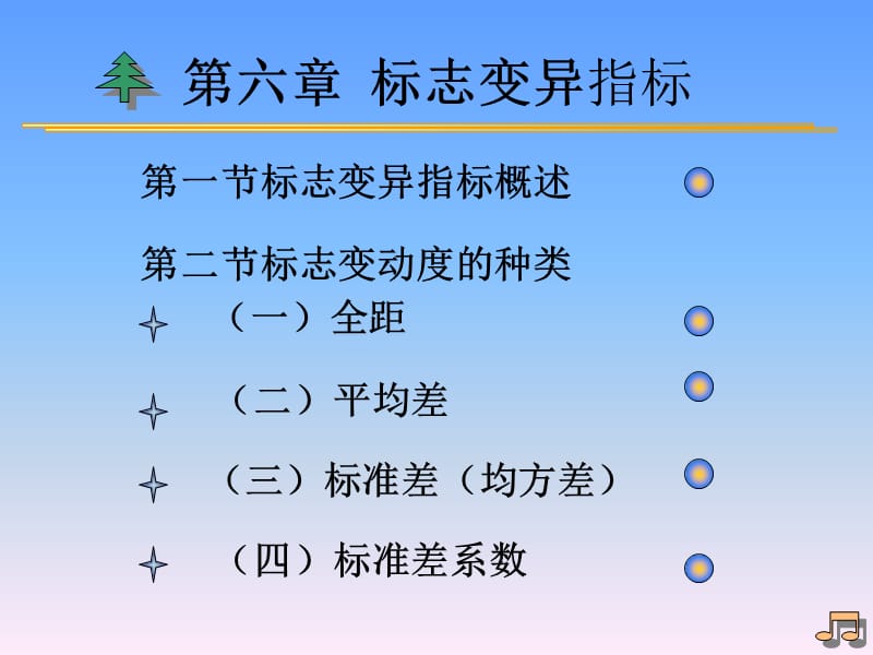 《标志变动度》PPT课件.ppt_第1页