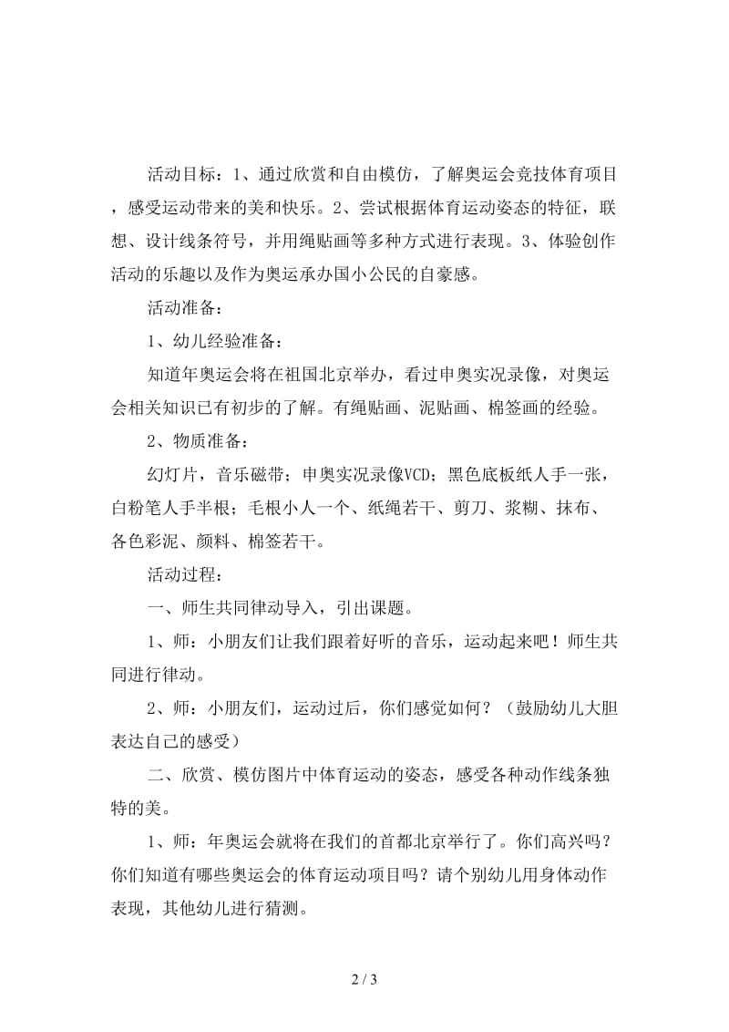 幼儿园大班美术活动：有趣的运动图标.doc_第2页