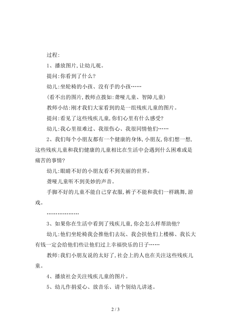 幼儿园大班社会教案：关爱你我他.doc_第2页