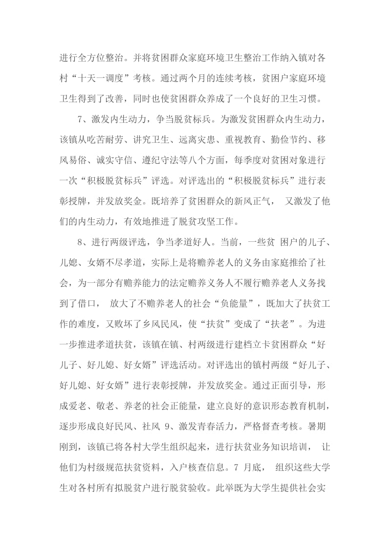 xx镇脱贫攻坚特色经验和做法总结_第3页